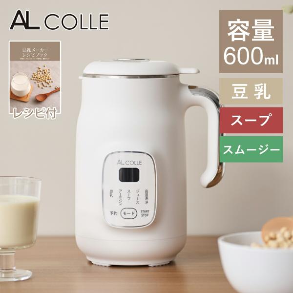 豆乳、スープメーカー レシピ付き　新品未開封 2025年 新作】40レシピ付き! オートシェフクッカー 自動調理
