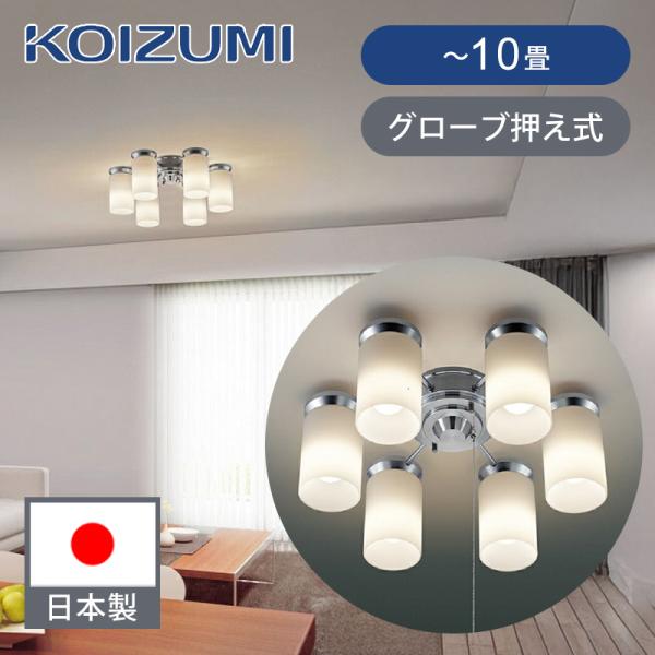 KOIZUMI（コイズミ） コイズミ照明 LEDシャンデリア 10畳 6灯 E26 LED