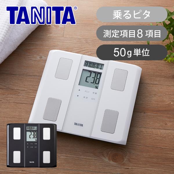 TANITA タニタ 体組成計 体重計 体脂肪計 ヘルスメーター TAN BC