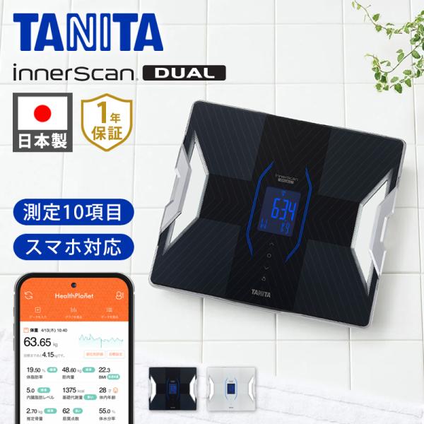 体組成計 スマホ 対応 連動 体重計 タニタ インナースキャン デュアル