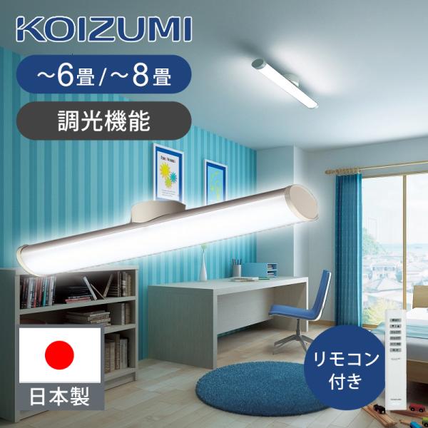 (未使用･未開封品)　コイズミ LEDシーリングライト チューブスタイル ~8畳 BH17706C wyeba8q KOIZUMI コイズミ照明 LEDシーリングライト 〜8畳 BH17706C