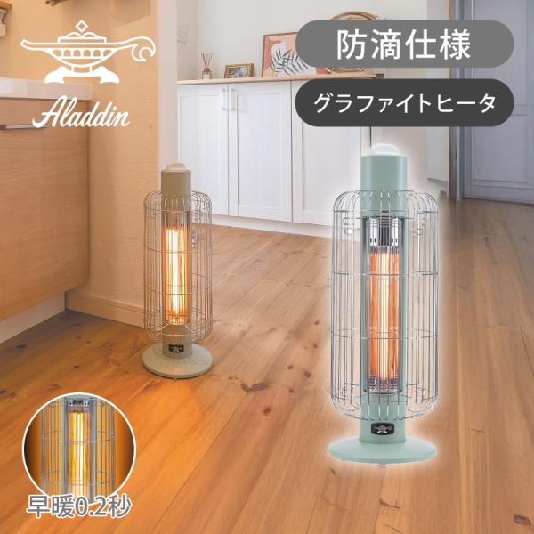 鳥かごのような可愛らしいデザインと快適さと安全性を実現する確かな機能製品特徴・パッと点灯、すぐあたたかい、グラファイトヒーター・ヒーター管は「日本製」・持ち運びしやすいコンパクトボディー・水回りでも便利な防滴仕様・ヒーターガードで安全を守る...