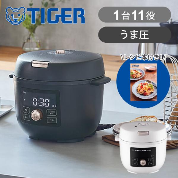 タイガー魔法瓶 電気圧力鍋 COOKPOT クックポット | 容量 2.2L