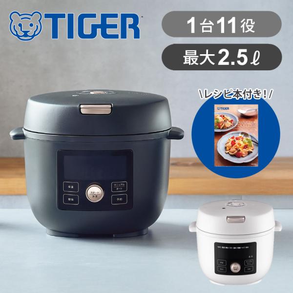 タイガー魔法瓶 電気圧力鍋 COOKPOT クックポット | 容量 4.0L