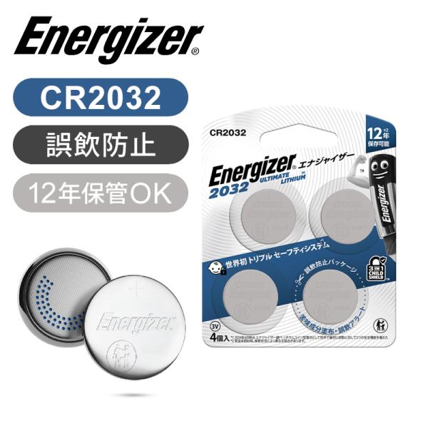 他サイト： エナジャイザー リチウムコイン電池CR2032 4個パック ボタン電池 コイン電池 長期保存 安心 正規品 苦み成分 誤飲防止 飲み込み防止 CR2032J4P|の商品画像