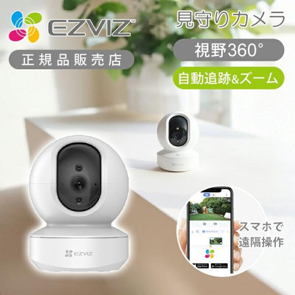 EZVIZ 屋内用見守りカメラ 防犯 監視カメラ CS-TY12MP ネットワーク