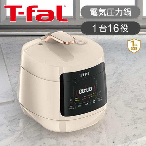 T-fal（ティファール） ラクラクッカープラスコンパクト電気圧力鍋