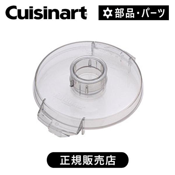 クイジナート（Cuisinart） DLC116 ココニアル シンプルカバー DLC192