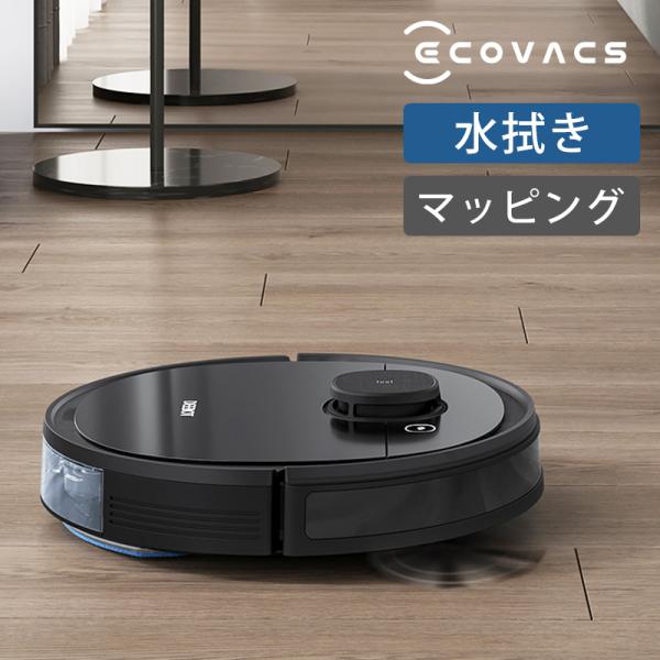ECOVACS エコバックス ロボット掃除機 水拭き 自動充電 DEEBOT ECOVACS エコバックス ロボット掃除機 水拭き 自動充電 DEEBOT