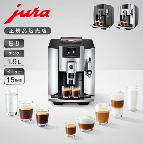 jura [正規品]JURA(ユーラ) 家庭用 全自動コーヒーマシン E8 Gen2 高級
