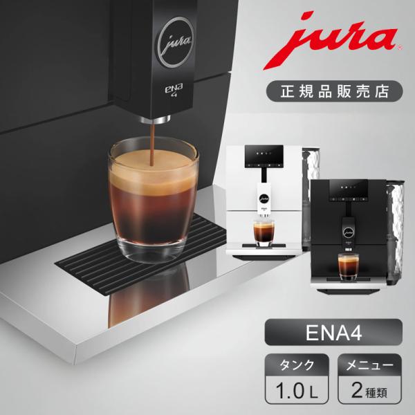 ★保証付★ jura ENA4 全自動コーヒーマシン フルメトロポリタンブラック ENA 4 - International