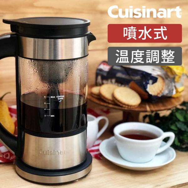 クイジナート ファウンテン コーヒーメーカー 3杯 〜 6杯 FCC-1KJ | おしゃれ 保温 電気ケトル 温度調節 水出し ガラス 洗いやすい● FCC1KJ|||| クイジナート ファウンテン コーヒーメーカー 3杯 〜 6杯 FCC-1KJ | おしゃれ 保温 電気ケトル 温度調節 水出し ガラス 洗いやすい● FCC1KJ||||