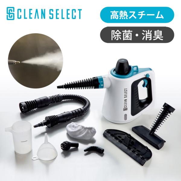クリーンセレクト(CLEAN SELECT) ハンディ スチームクリーナー HSC-25