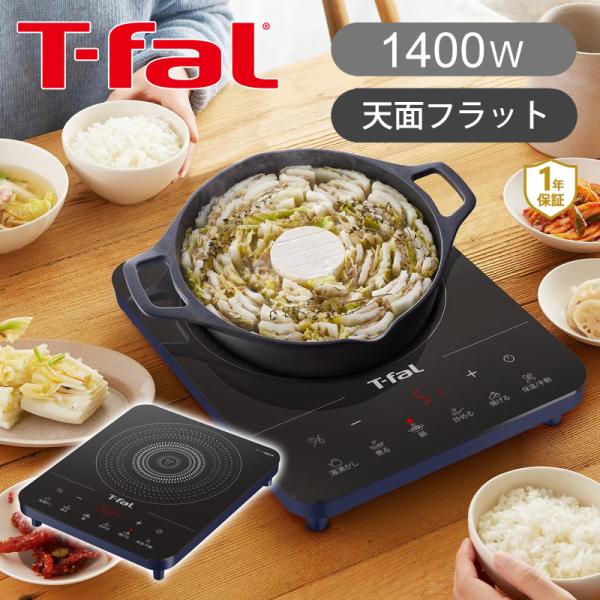 ティファール 卓上IH調理器【未開封品】 【公式通販】