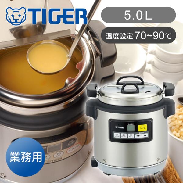 TIGER - タイガー魔法瓶  業務用スープジャー　JHI-N080-XS 8L TIGER 業務用特選品 マイコンスープジャー JHI-N080 | 製品情報
