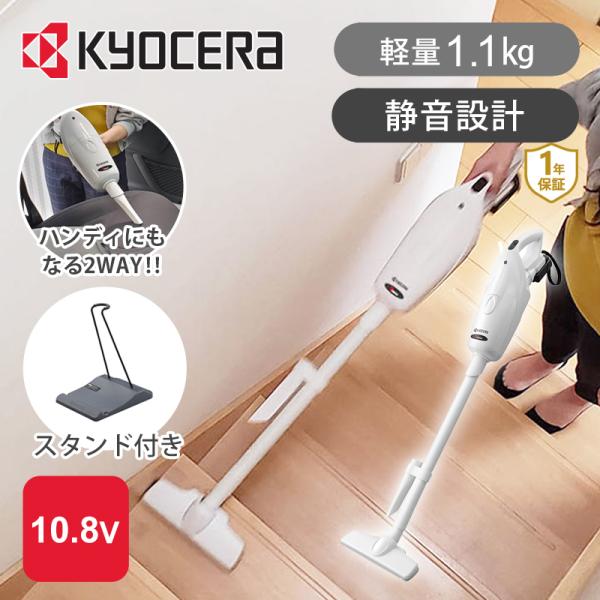KYOCERA 京セラ(リョービ) 充電式クリーナー 静音タイプ KBC