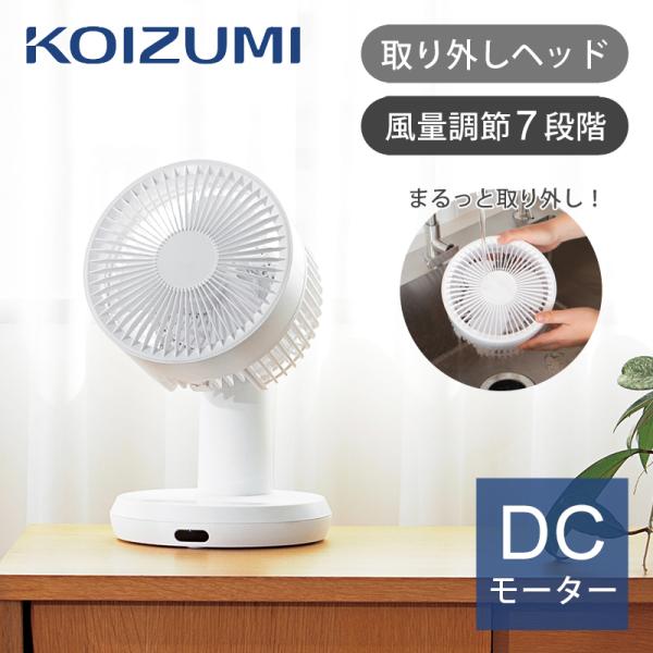 KOIZUMI サーキュレーター DC 扇風機 送風機 卓上 〜18畳