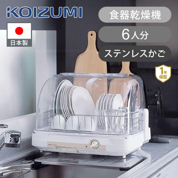 KOIZUMI(コイズミ) 食器乾燥器 KDE-3000/C クリーム 6g7v4d0 食器乾燥器 KDE-3000/C｜家事／リビング｜キッチン・リビング