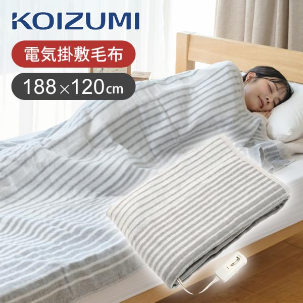 KOIZUMI（コイズミ） 電気毛布 電気掛敷毛布 KDK-60251 188x120cm