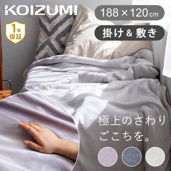 コイズミ 電気毛布 掛敷毛布 丸洗い可 188×120cm Amazon | コイズミ 電気毛布 掛敷毛布 丸洗い可 頭寒足熱配線