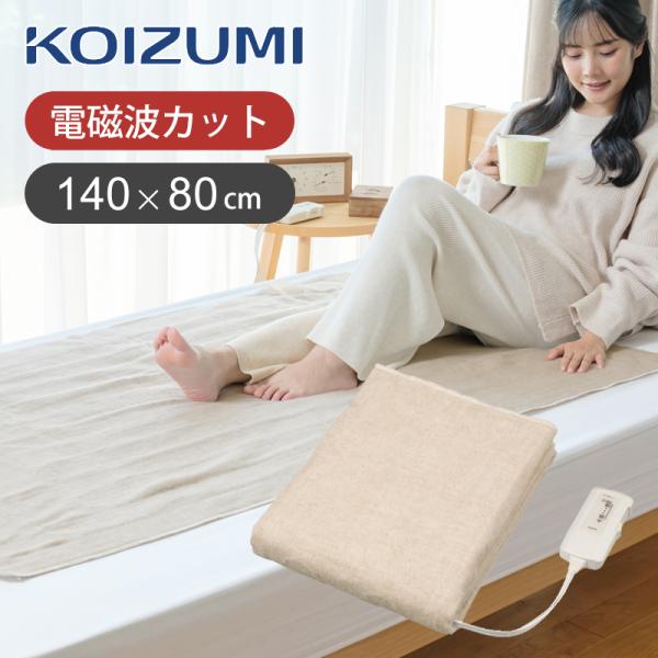 電磁波の発生を低減○気になる電磁波をカット○毛布部分水洗いOK○頭寒足熱配線/ダニ退治/室温センサー○気になる電磁波をカット○消費電力50W【商品仕様】【本体サイズ】(幅)140 × (奥行)80 × (高さ)0.1cm【本体重量】約800...