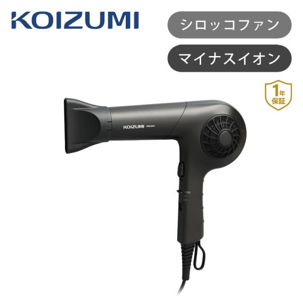 KOIZUMI（コイズミ） マイナスイオン ヘアドライヤー ダークグレー 大