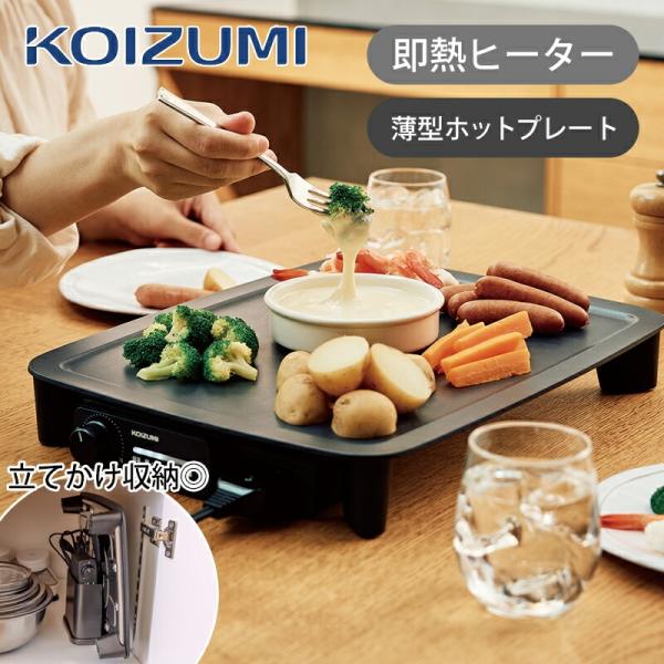 KOIZUMI（コイズミ） 卓上 超薄型 ホットプレート スマートクック