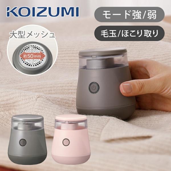 冬場誰しも悩む毛玉問題が、この一台で解決！■ 手のひらサイズでサッとお手入れ■ 衣類の風合いを守る保護アタッチメント■ 乾電池式※電池は別売り■ 便利なほこり取りブラシ■ 大型メッシュ(約50mm)■ 2段階スピード切り替え商品仕様本体サイ...