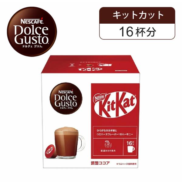 他サイト： 【正規品】ネスレ ネスカフェ ドルチェグスト 専用カプセル キットカット 16杯分 16P KKT16001　KKT16001||の商品画像