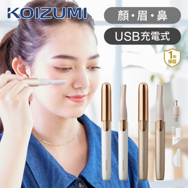 コイズミ KLC0851W フェイスシェーバー＆ノーズケア