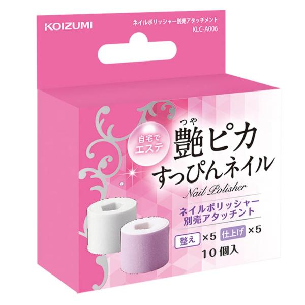 ■付属品アタッチメント 整え、仕上げ 各5個（計10個）