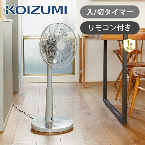 KOIZUMI（コイズミ） [26年モデル]コイズミ リビング扇風機 AC KLF