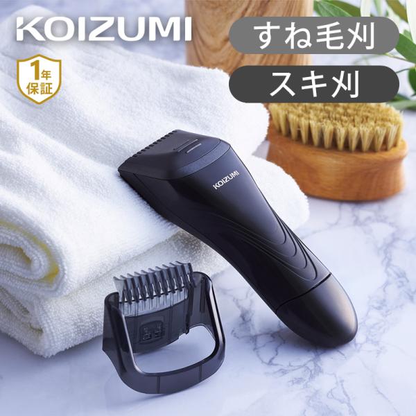 すね毛 シェーバー コイズミ Kmc 0630 K 送料無料 すく 梳く スネ毛 シェイバー バリカン トリマー カッター Kmc0630k 便利雑貨のcoconial ココニアル 通販 Paypayモール
