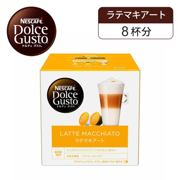 他サイト： 【正規品】ネスレ ネスカフェ ドルチェグスト 専用カプセル ラテマキアート8杯分 LAM16001　LAM16001||の商品画像
