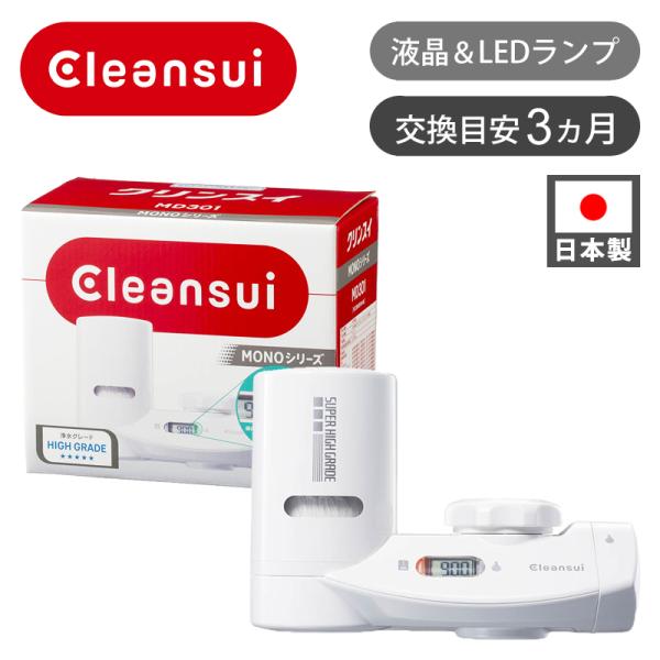 クリンスイ クリンスイMD-301 クリンスイMD301 白 MD301WT