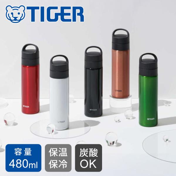 タイガー魔法瓶 真空断熱炭酸ボトル 水筒 480ml 0.48L MKBT481 食洗機