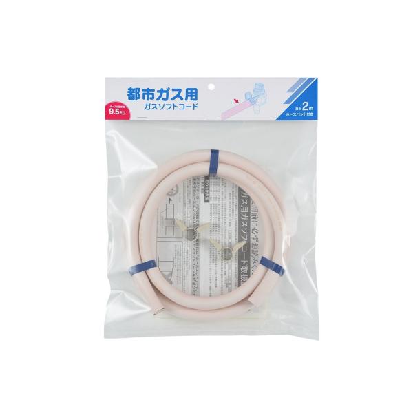 カクダイ ガスソフトコードФ9.5（都市ガス用・2m） 正規品 日本製 440-100-02 4972353135080 44010002||