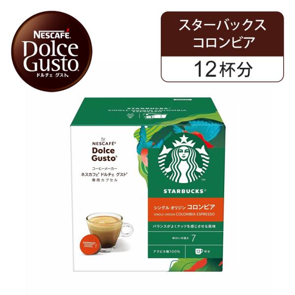 他サイト： 【正規品】ネスレ ネスカフェ ドルチェグスト 専用カプセル スターバックス スタバ コロンビア 12杯分 12P NDGSCE01 　NDGSCE01||の商品画像