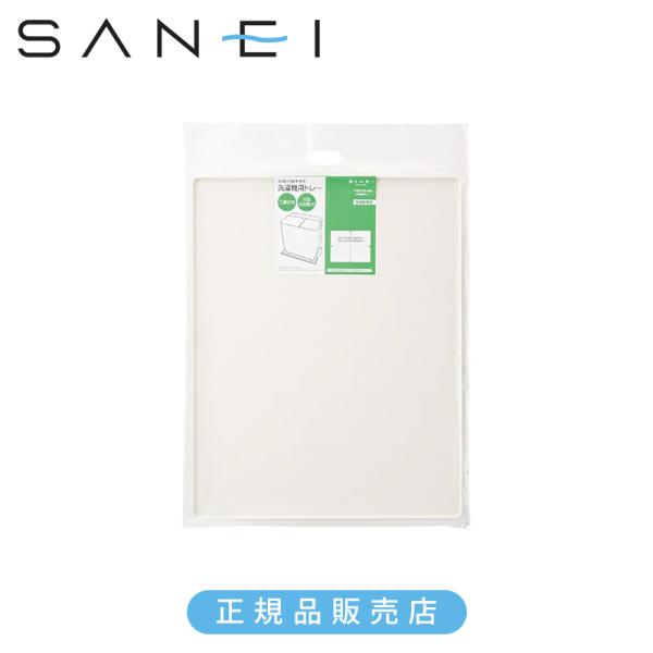 全自動及び二槽式洗濯機用の防水トレーです。○結露による水滴から床を守ります。○排水口の付いた防水パンとは異なります。商品仕様本体サイズ:(幅)71 × (奥行)56 × (高さ)1cm本体重量:約1000gJANコード:4973987550...