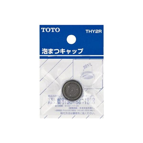 他サイト： TOTO 泡まつキャップ THY2R 正規品 日本製 4940577255327 トートー 純正品 パーツ 部品 部材 THY2R|||||の商品画像