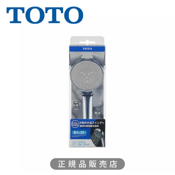 TOTO コンフォートウエーブシャワーヘッド　THYC89 TOTO トートー コンフォートウェーブシャワー（めっき） THYC89 正規品