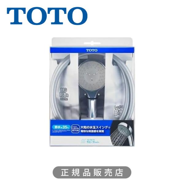 TOTO ホース付シャワー（コンフォート、めっき、1600） THYC89H