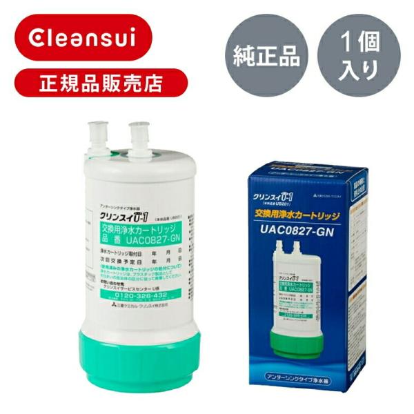 クリンスイ ビルトイン用 浄水器 カートリッジ UAC0827-GN 1個入 純正
