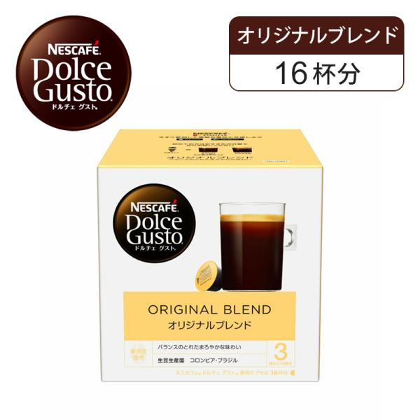 【正規品】ネスレ ネスカフェ ドルチェグスト 専用カプセル オリジナルブレンド 16杯分 16P ORG16001　ORG16001||