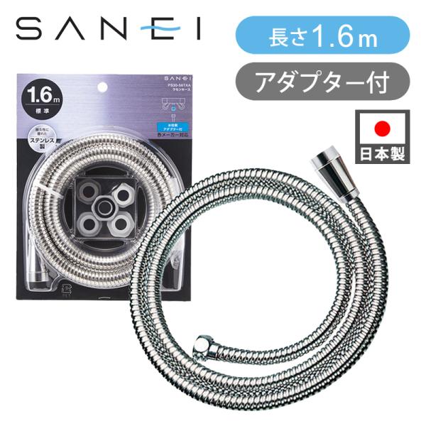三栄水栓 シャワーホース PS3056TXA| : 便利雑貨のCOCONIAL(ココニアル