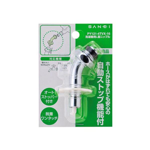 SANEI 三栄水栓 洗濯機用L型ニップル 正規品 日本製 PY121-4TVX