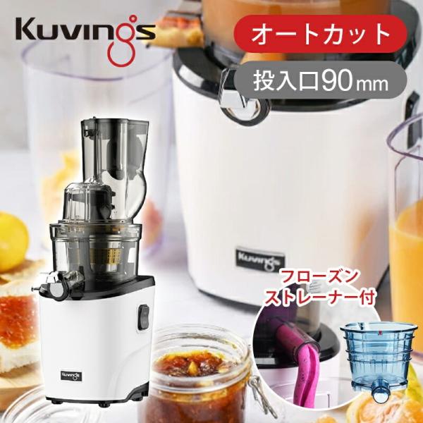 Kuvings クビンズ EVO-800 ホールスロージューサー ホワイト Amazon | Kuvings クビンス ホールスロージューサーEVO-800
