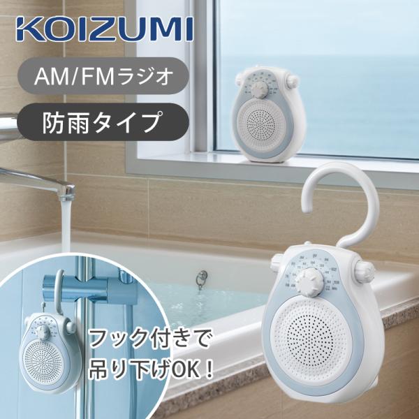 ○防雨タイプ○360度回転するフック○単4乾電池x4本使用（乾電池別売）○AM/FM受信　ワイドFM対応【商品仕様】【本体サイズ】(幅)11 × (奥行)7 × (高さ)13.2cm【本体重量】約200g【チューナー部】受信バンド AM/F...