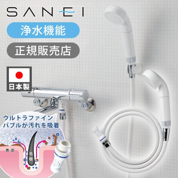 SANEIシャワー混合水栓３組売り SANEI サーモ混合栓（浄水ファインバブル付）節水シャワー SK18CS76-13