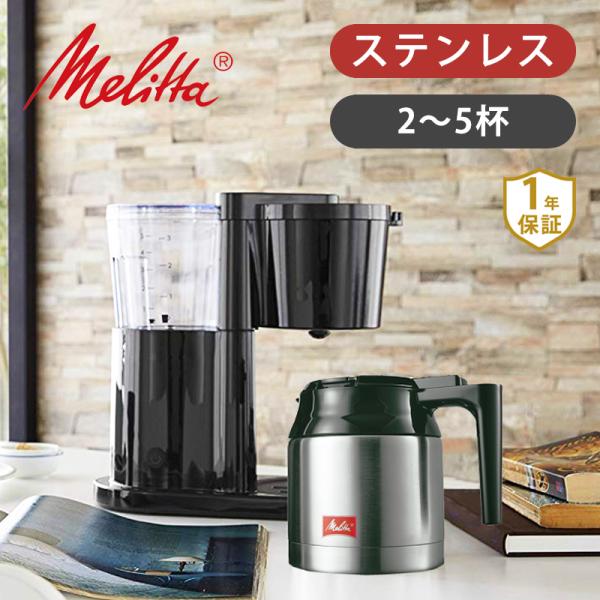 Melitta メリタ コーヒーメーカー オルフィ プラス 2〜5杯用 Melitta メリタ コーヒーメーカー オルフィ プラス 2〜5杯用